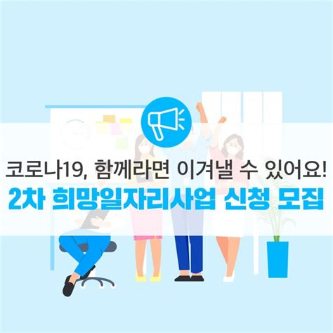 코로나19로 경제적 어려움을 겪고 계신가요 『제2차 김포 희망일자리사업 참여자를 모집』합니다 네이버 블로그