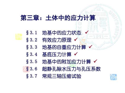 土力学 第三章 超静孔隙水压力和孔压系数1 张丙印word文档免费下载亿佰文档网