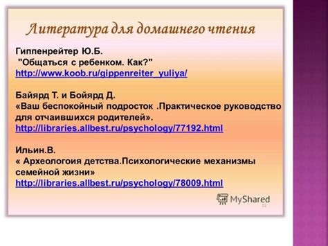 Книга Р. Байярд и Д.Байярд «Ваш беспокойный подросток» - презентация онлайн