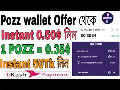 Instant 0 50 নন Pozz wallet Offer থক 0 50 ইনকম করন Pozz