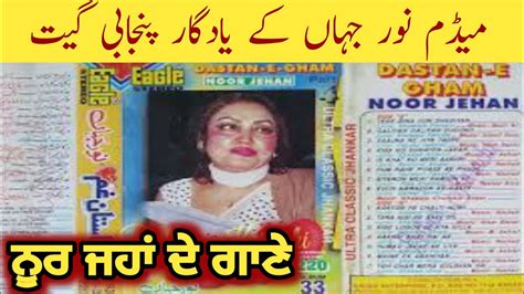 Noor Jahan Super Hit Songsnoor Jahan Punjabi Songsall Time Best Noor