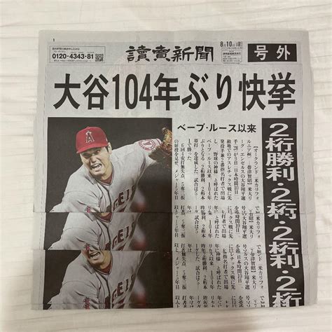 新品！読売新聞号外3枚セット大谷翔平選手ベーブルース以来104年ぶり メルカリ