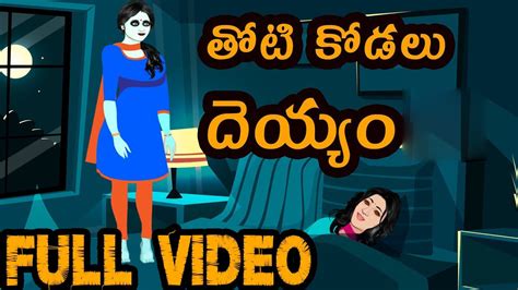 Telugu Stories Ghost Stories In Telugu Devil Horror Stories In