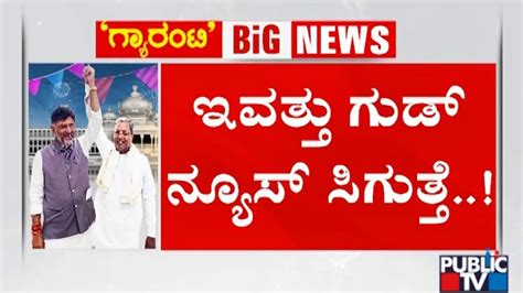 Lakshmi Hebbalkar Says People Will Get Good News Today Public TV