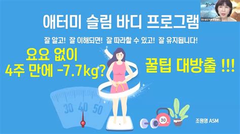 다이어트 성공사례요요없이 4주만에 77kg L 다이어트 프로그램 꿀팁 대방출 ㅣ 조원영 오토판매사 ㅣ 240401