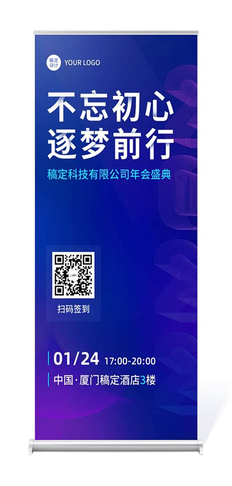 企业商务2022年会蓝紫色渐变签到处易拉宝