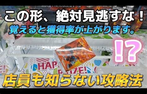 【クレーンゲーム】これ知らないと損です！本当は教えたくない攻略法！【 Ufoキャッチャー 橋渡し攻略 】 クレゲマニア