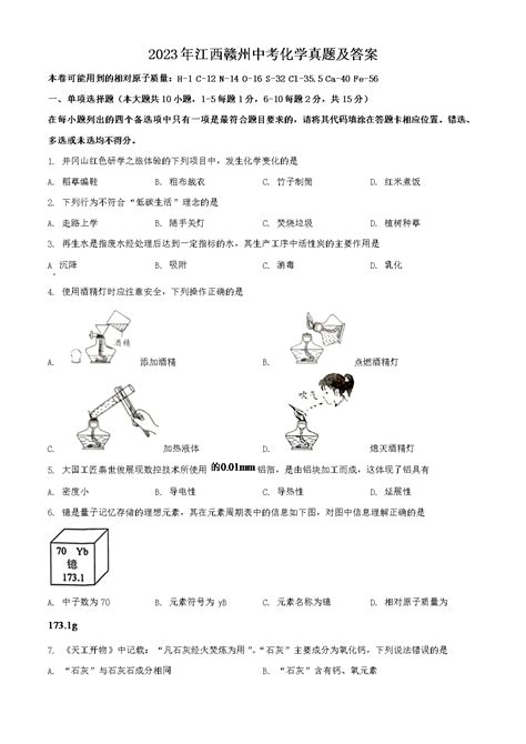 ★2023江西中考化学试题及答案 2023年江西中考化学试卷 江西中考化学答案 无忧考网