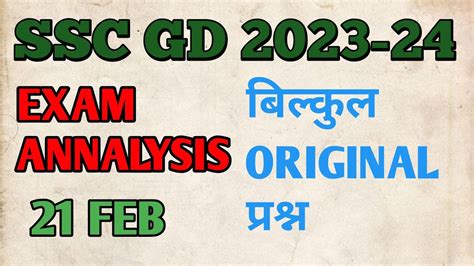 SSC GD 2024 Exam Answer Key SSCGD 20feb 1St Shift Exam Annalysis Ssc