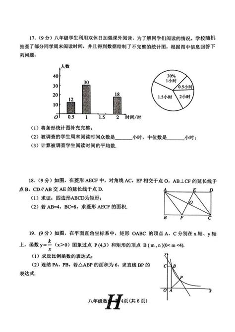 河南省南阳市唐河县2023年春期期终阶段性文化监测八年级数学试题及答案 教习网试卷下载