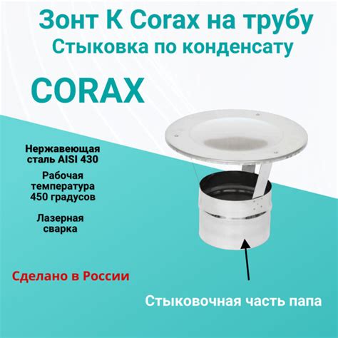 Элемент дымохода CORAX - купить по выгодной цене в интернет-магазине ...