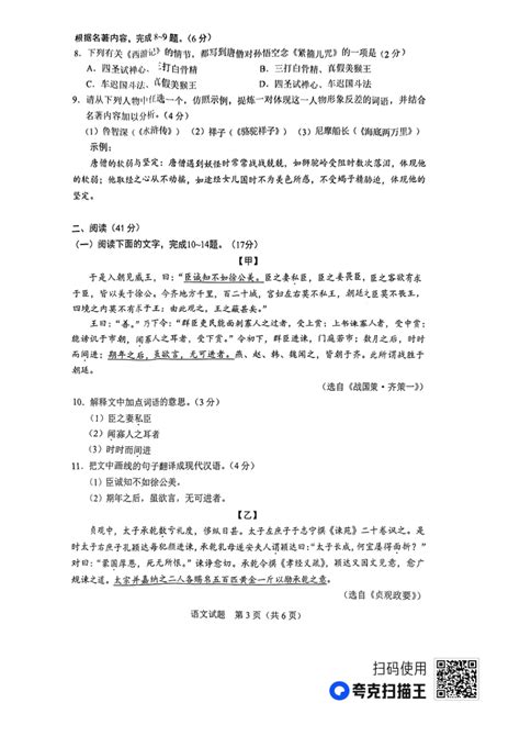 2023年广东省语文中考真题（pdf版，含答案） 21世纪教育网