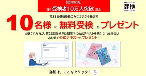 【健検】日本健康マスター検定｜文部科学省、日本医師会ほか後援