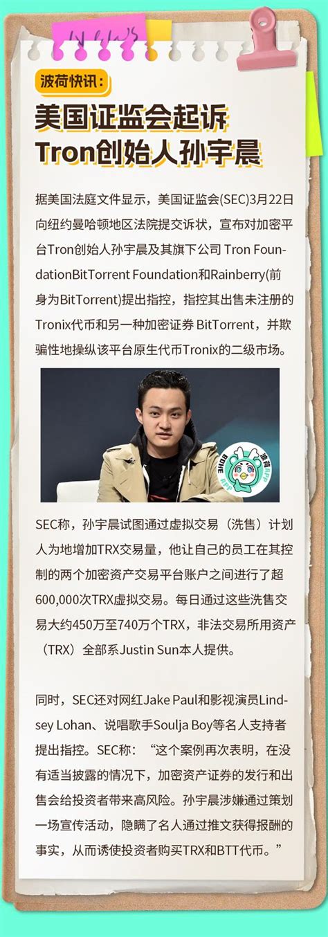 波荷快讯：美国证监会起诉tron创始人孙宇晨 知乎