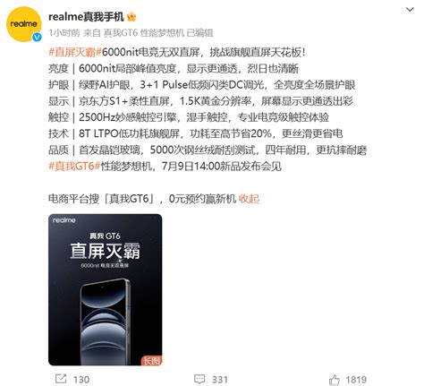 realme 真我 GT6 手机屏幕参数公布6000nit 局部峰值亮度2160Hz 高频 PWM 调光 realme 真我 PWM 新浪