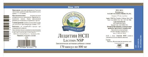Лецитин НСП: купить, цена, отзывы