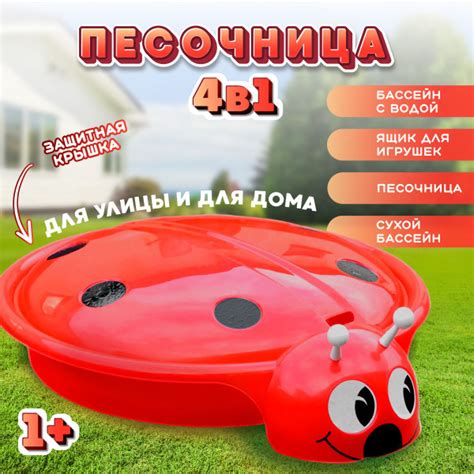 Песочница детская на улицу с крышкой / Песочница-бассейн Божья коровка ...