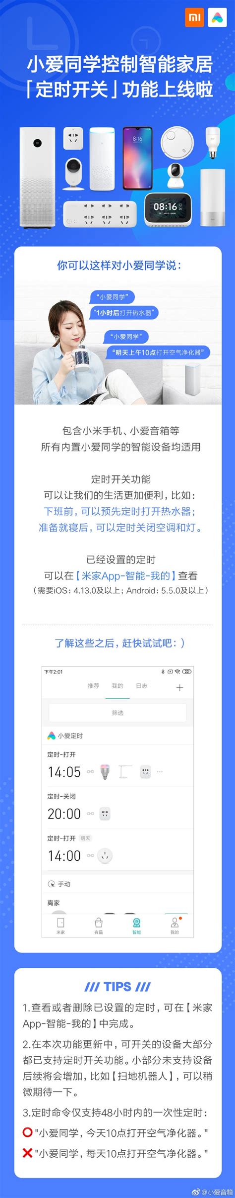 小米1亿台设备支持 小爱同学上线智能家居“定时开关”功能 小米1亿台设备支持小爱同学上线智能家居定时开关功能 ——快科技驱动