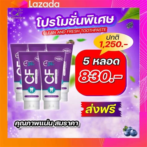 Cf ยาสีฟันหลอดสีม่วง ของแท้100 ยาสีฟัน Cf ของแท้จากบริษัท ยาสีฟัน Cf 1 หลอด มี 50g 5 หลอด ราคา