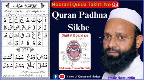 Learn Noorani Qaida Takhti No3 With Mouth Diagram Noorani Qaida