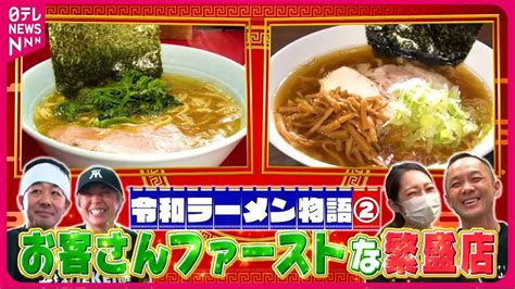 【繁盛店】朝ラー＆週替わりの中華そば！お客さんファーストのラーメン店『every特集』（2024年3月12日掲載）｜日テレnews Nnn