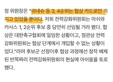 정해성 “귀네슈 감독은 협상카드로 가지고 있었을 뿐” 유머움짤이슈 에펨코리아