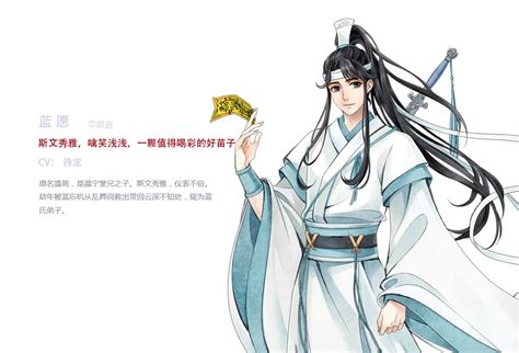 魔道祖师动画官网发布 人设最新改良版 哔哩哔哩