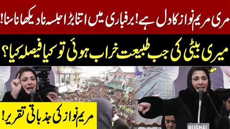 Watch Maryam Nawaz Emotional Speech In Murree Jalsa Election 2024