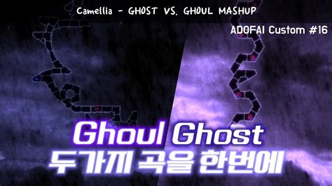 Camellia Ghost Vs Ghoul Mashup 똥 Youtube