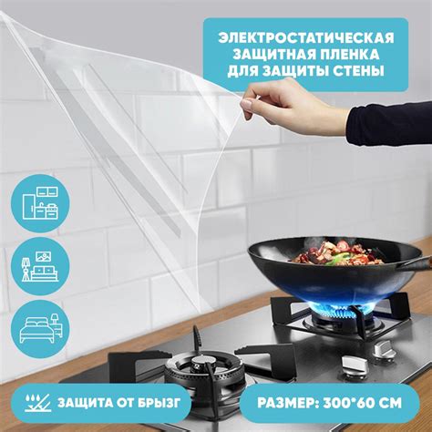 Защитная пленка от брызг, прозрачная и самоклеящаяся пленка, экран под ...