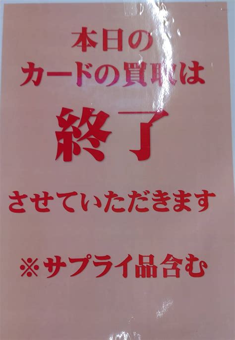 【重要】《7月15日》誠に勝手ながら、本日のカードの買取は終了致しました【重要】 お宝中古市場 鶴岡店