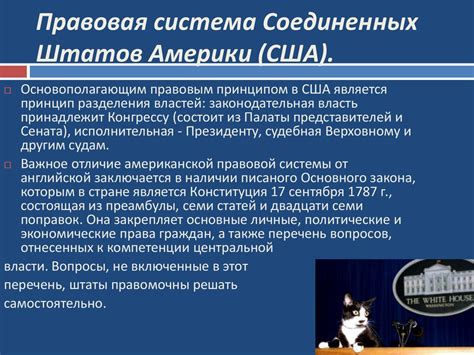 Сравнение американской и английской правовой системы - презентация онлайн