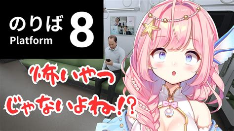 8番のりば 】シリーズ完全初見で大絶叫！異変全回収！8番出口の続編【海月シェル Vtuber】 Youtube