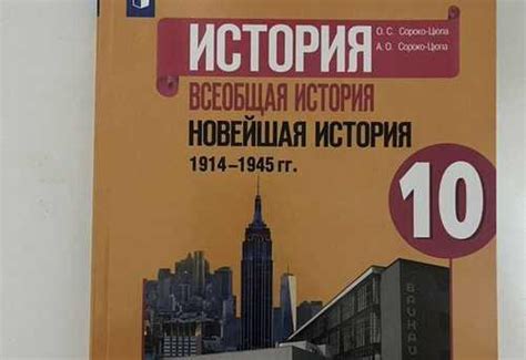 Учебник Всеобщая история 10 класс О.С. Сороко-Цюпа | Festima.Ru ...