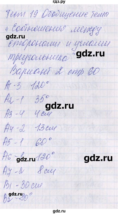 ГДЗ тест / тест 19. вариант 2 геометрия 7 класс контрольно ...