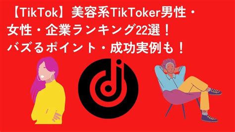 Tiktok広告 の記事一覧 アドトラ