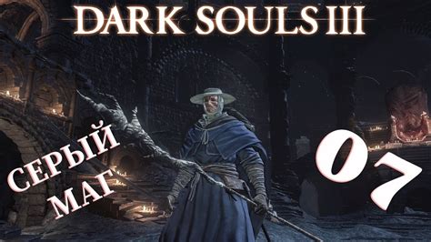 Dark Souls 3 Ps4 Серый Маг Часть 07 Знаток кристальных чар Youtube