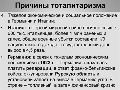 Феномен тоталитаризма: Италия и Германия - презентация онлайн