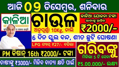 Today S Morning News Odisha Odia News 9 December 2023 Kalia