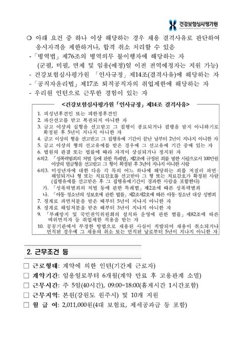 건강보험심사평가원 2023년 상반기 체험형 청년인턴 채용공고 공모전 대외활동 링커리어