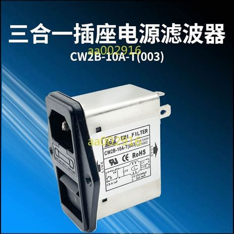 臺灣出貨 Keils電源濾波器插座保險開關110v10a3a6a醫療cw2b 10a T（003） 蝦皮購物