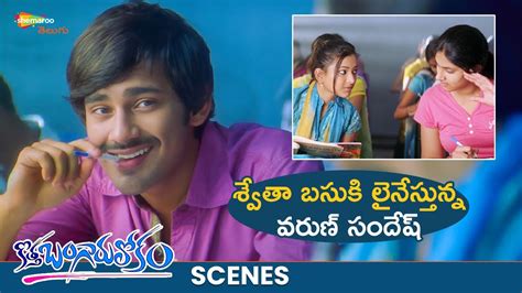 Varun Sandesh Love Trails For Swetha Basu Prasad Kotha Bangaru Lokam