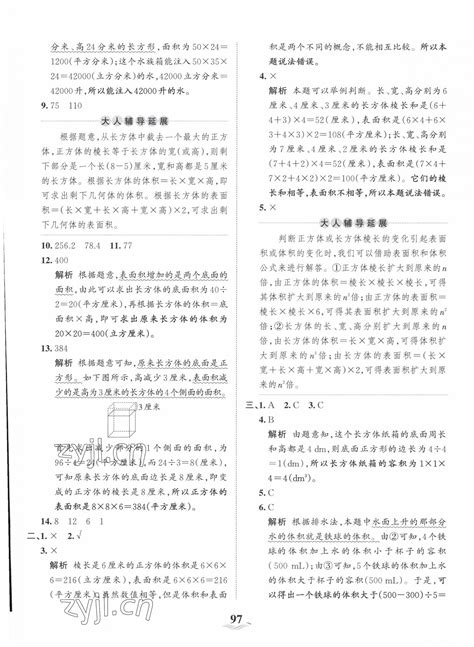 2023年王朝霞培优100分五年级数学下册人教版答案——青夏教育精英家教网——