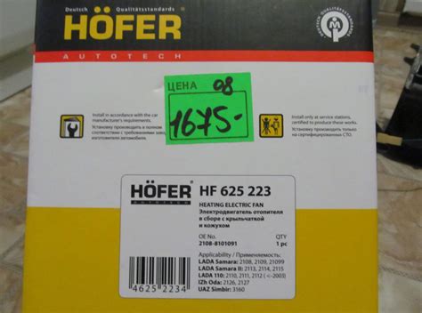 HF625223 Вентилятор отопителя ВАЗ 2108 Hofer | Запчасти на DRIVE2