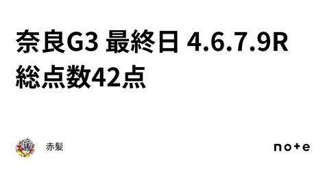 奈良g3 最終日 4 6 7 9r 総点数42点🚴‍♂️｜赤髪