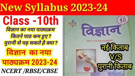 Class 10th Board विज्ञान Syllabus 2023 24 Science New Syllabus 10th