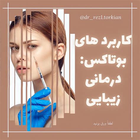 Được đăng Bởi Drtorkian دکتر رضوان ترکیانداروساز مطمعناً شما هم