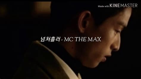 엠씨더맥스 Mc The Max 넘쳐흘러 After Youve Gone Youtube