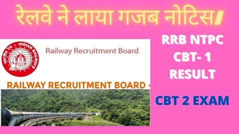 Rrb Ntpc Cbt Result Cbt Exam Rrb