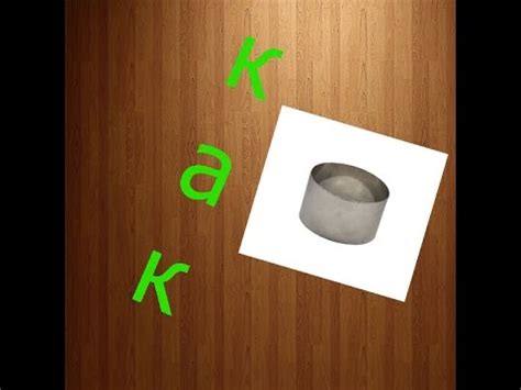 Как сделать формочку для красивой выкладки салатов - YouTube